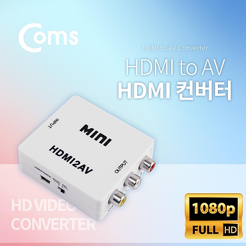 Coms HDMI 컨버터 (HDMI - AV) a010 Coms HDMI 컨버터 (HDMI - AV) a010