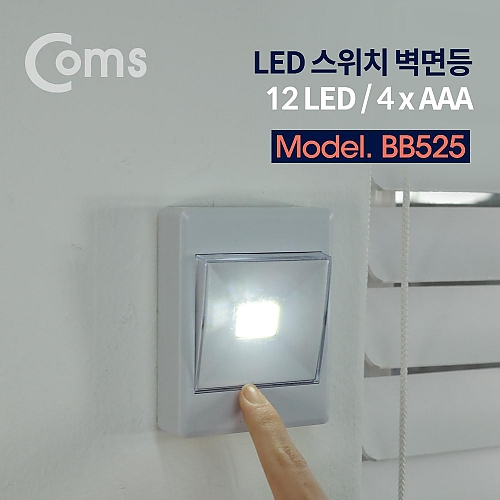 Coms LED 스위치 벽면등(Switch Light) 사각 12 LED Coms LED 스위치 벽면등(Switch Light) 사각 12 LED