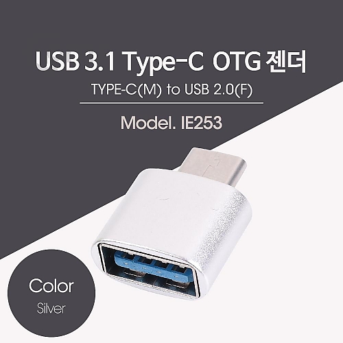 Coms USB 3.1 Type C OTG 젠더 Silver Coms USB 3.1 Type C OTG 젠더 Silver