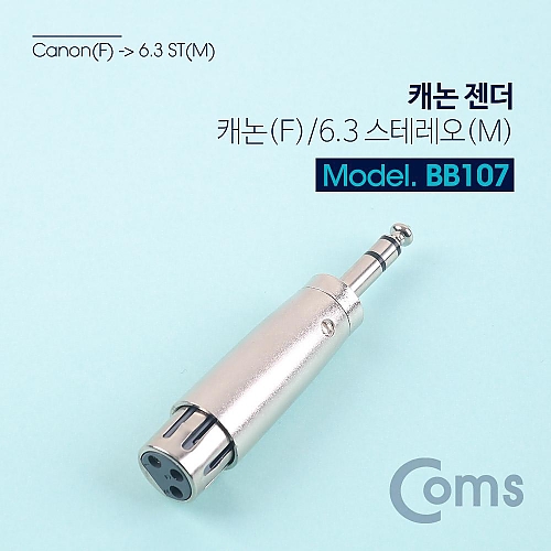 Coms 캐논 젠더 캐논(F) 6.3 ST(M) Coms 캐논 젠더 캐논(F) 6.3 ST(M)