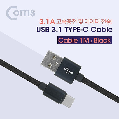 Coms USB 3.1 케이블 (Type C 고속충전 및 데이터 전송 3.1A) Black Coms USB 3.1 케이블 (Type C 고속충전 및 데이터 전송 3.1A) Black
