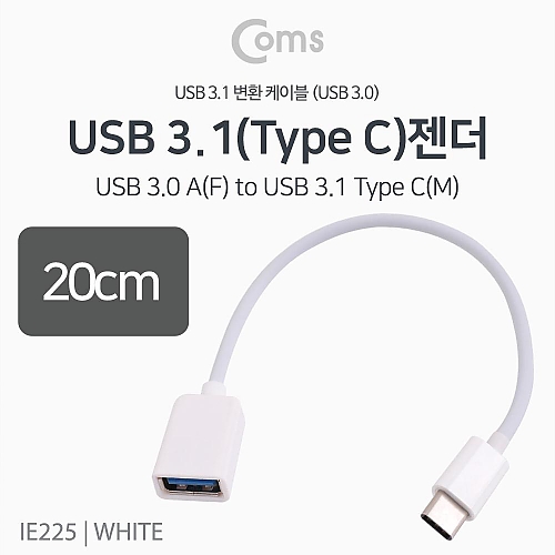 Coms USB 3.1 Type C OTG 젠더 15cm White a005 Coms USB 3.1 Type C OTG 젠더 15cm White a005