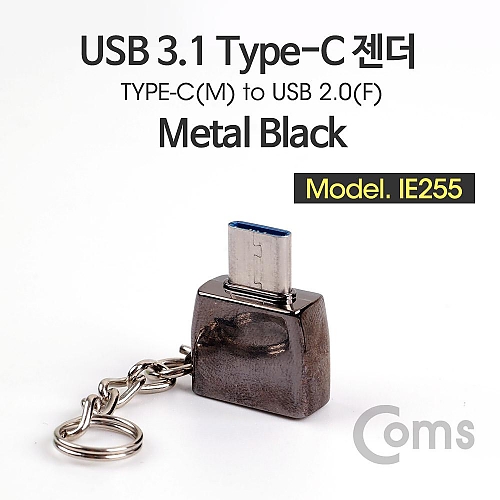 Coms USB 3.1 (Type C) OTG 젠더 Metal Black Coms USB 3.1 (Type C) OTG 젠더 Metal Black