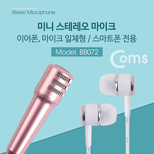 Coms 미니 마이크 스테레오 이어폰 마이크 일체형 스마트폰 전용 Stereo Coms 미니 마이크 스테레오 이어폰 마이크 일체형 스마트폰 전용 Stereo