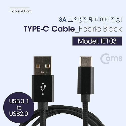 Coms USB 3.1 Type C 케이블(고속충전 3A) 2M Black USB 2.0 Coms USB 3.1 Type C 케이블(고속충전 3A) 2M Black USB 2.0