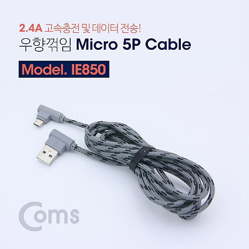 Coms 안드로이드 케이블 Micro 5Pin(양쪽 우향 꺾임) 2M Gray (꺽임) a005 Coms 안드로이드 케이블 Micro 5Pin(양쪽 우향 꺾임) 2M Gray (꺽임) a005
