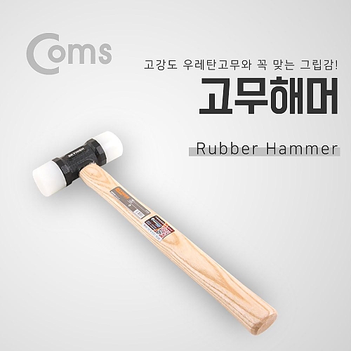 Coms 고무 해머 Coms 고무 해머