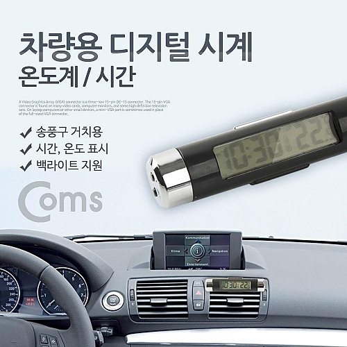 Coms 차량용 디지털시계(CT20) 온도계 시간 Coms 차량용 디지털시계(CT20) 온도계 시간