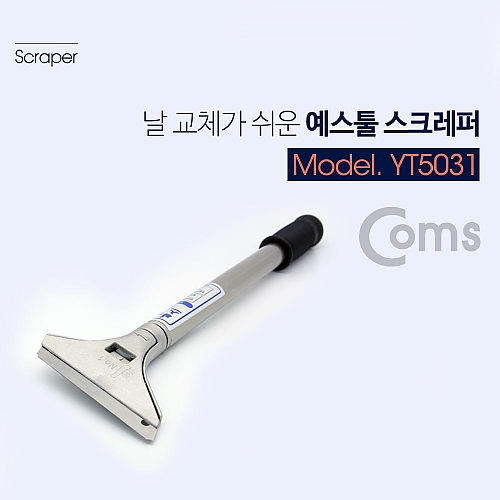 Coms 예스툴 스크래퍼 300A 헤라 해라 Coms 예스툴 스크래퍼 300A 헤라 해라