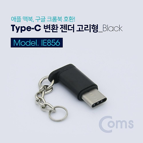 Coms USB 3.1 Type C 젠더 Type C(M) micro 5P(F) Black 고리형 Coms USB 3.1 Type C 젠더 Type C(M) micro 5P(F) Black 고리형