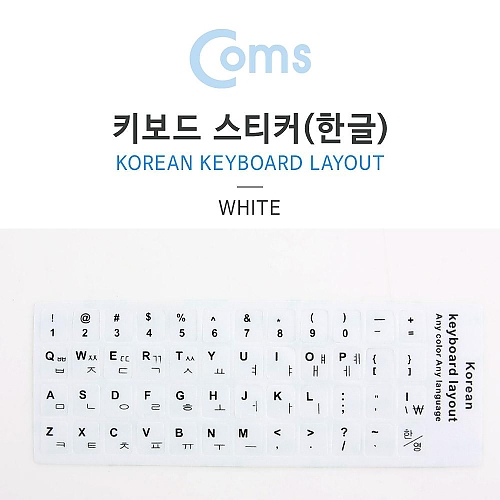 Coms 키보드 자판 스티커 한글 a005 Coms 키보드 자판 스티커 한글 a005