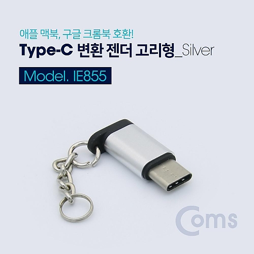 Coms USB 3.1 Type C 젠더 Type C(M) micro 5P(F) Silver 고리형 Coms USB 3.1 Type C 젠더 Type C(M) micro 5P(F) Silver 고리형