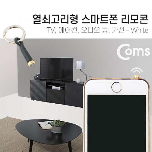 Coms 스마트폰 리모콘 Black (열쇠고리형) TV등 가전 Coms 스마트폰 리모콘 Black (열쇠고리형) TV등 가전
