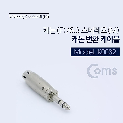 Coms 캐논 젠더 캐논(F) 6.3 ST(M) 캐논(F) 6.3 ST(M) Coms 캐논 젠더 캐논(F) 6.3 ST(M) 캐논(F) 6.3 ST(M)