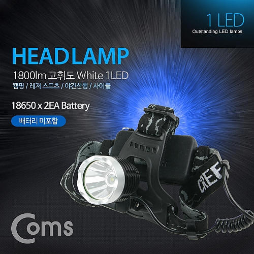 Coms 헤드램프 1800lm 고휘도 LED 장착 White 1 LED Coms 헤드램프 1800lm 고휘도 LED 장착 White 1 LED