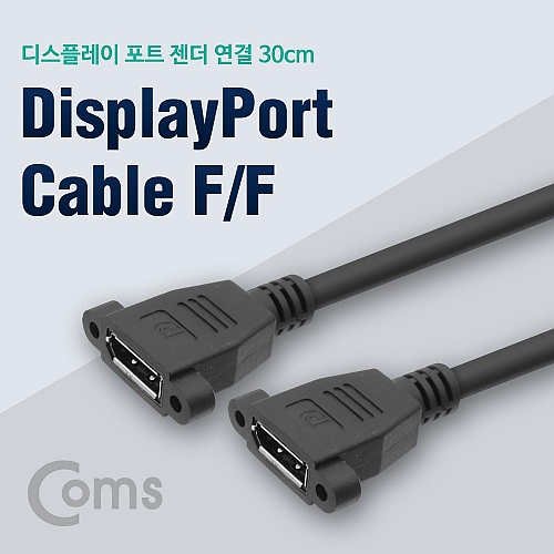 Coms 디스플레이 포트 젠더 연결(F F) 포트형 30cm DisplayPort Coms 디스플레이 포트 젠더 연결(F F) 포트형 30cm DisplayPort