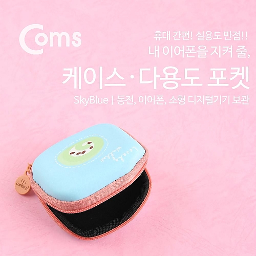 Coms 케이스- 다용도 포켓(사각형) Sky Blue pink Coms 케이스- 다용도 포켓(사각형) Sky Blue pink
