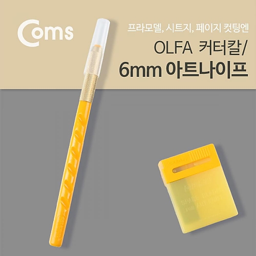 Coms 올파 커터칼(OLFA) AK-1 아트나이프 Coms 올파 커터칼(OLFA) AK-1 아트나이프