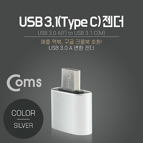 Coms 스마트폰 OTG 젠더-Type C M USB F Silver Coms 스마트폰 OTG 젠더-Type C M USB F Silver
