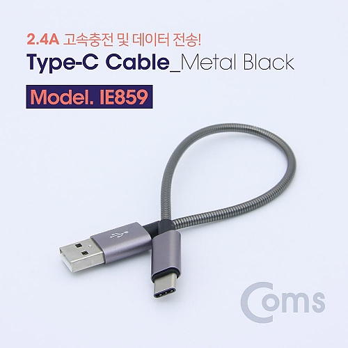 Coms USB 3.1 Type C 케이블(고속충전 메탈) 20cm Metal Black 2.4A Coms USB 3.1 Type C 케이블(고속충전 메탈) 20cm Metal Black 2.4A
