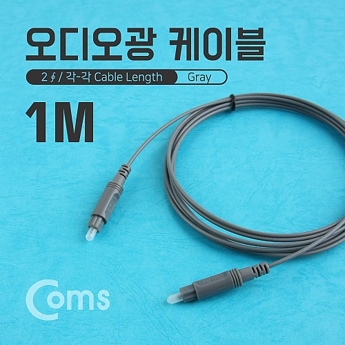 Coms 오디오광 Optical 케이블(2∮ 각-각) 1M Gray 2∮ Toslink to Toslink Coms 오디오광 Optical 케이블(2∮ 각-각) 1M Gray 2∮ Toslink to Toslink