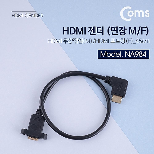 Coms HDMI 젠더 (연장 M F) 45cm 포트형 HDMI(M) 우향꺾임(꺽임) HDMI(F) 포트형 Coms HDMI 젠더 (연장 M F) 45cm 포트형 HDMI(M) 우향꺾임(꺽임) HDMI(F) 포트형