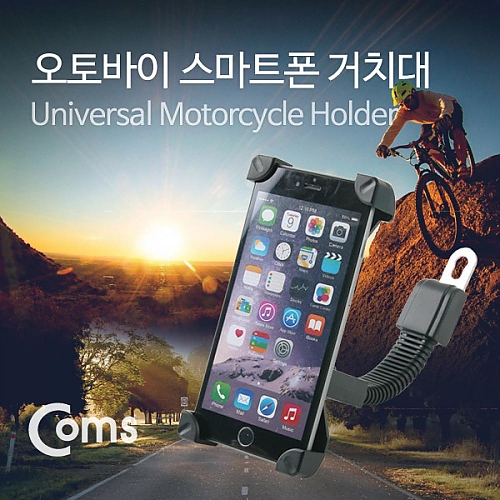 Coms 오토바이용 스마트폰 거치대 Coms 오토바이용 스마트폰 거치대