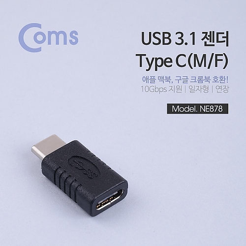Coms USB 3.1 젠더(Type C)-M F(연장) Coms USB 3.1 젠더(Type C)-M F(연장)
