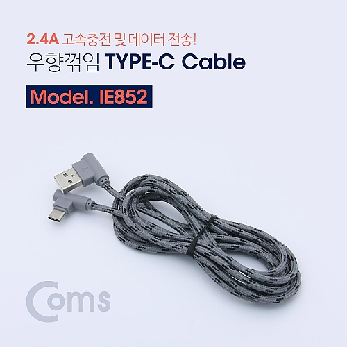 Coms USB 3.1 Type C 케이블(양쪽 우향꺾임(꺽임)) 2M Gray a005 Coms USB 3.1 Type C 케이블(양쪽 우향꺾임(꺽임)) 2M Gray a005