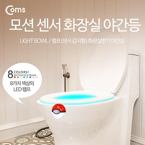 Coms 램프(센서 감지형) 화장실변기 야간등(걸이형 포켓몬 볼) Coms 램프(센서 감지형) 화장실변기 야간등(걸이형 포켓몬 볼)