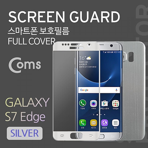 Coms 스마트폰 보호필름(갤 7 Edge) 전 후면 Silver 갤럭시 Coms 스마트폰 보호필름(갤 7 Edge) 전 후면 Silver 갤럭시