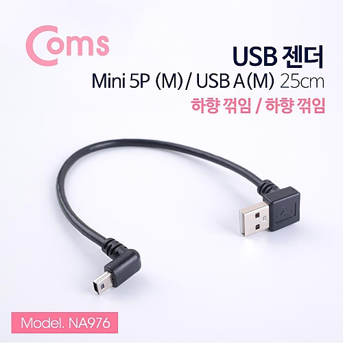 Coms USB 젠더 Mini 5P(M) 하향꺾임 A(M) 하향꺾임(꺽임) 25cm Coms USB 젠더 Mini 5P(M) 하향꺾임 A(M) 하향꺾임(꺽임) 25cm