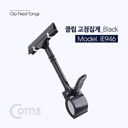 Coms 클립 고정집게 Black 디스플레이 집게 쇼클립 Coms 클립 고정집게 Black 디스플레이 집게 쇼클립