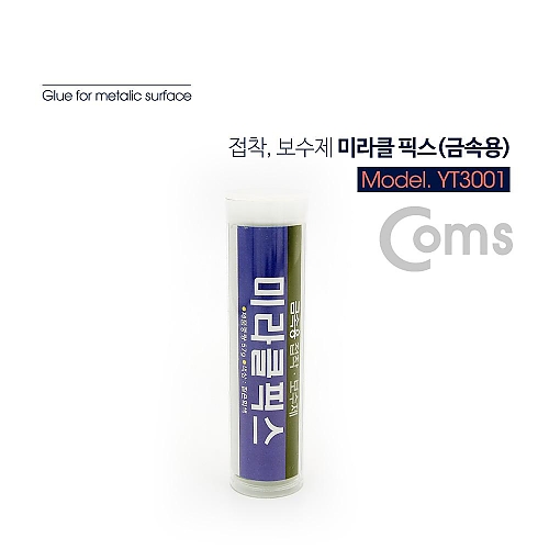Coms AME코리아 미라클픽스 접착 보수제 (금속용) 57g Coms AME코리아 미라클픽스 접착 보수제 (금속용) 57g