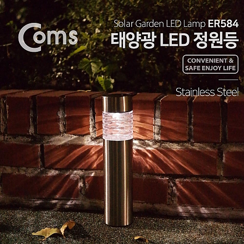 Coms 태양광 LED 정원등 가든램프(1LED White) a005 Coms 태양광 LED 정원등 가든램프(1LED White) a005
