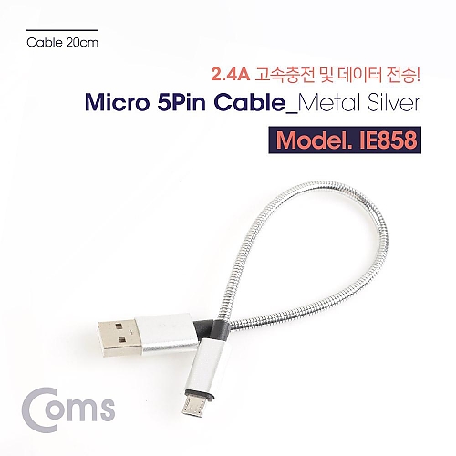 Coms 안드로이드 케이블 Micro 5Pin(고속충전 메탈) 20cm Silver 2.4A Coms 안드로이드 케이블 Micro 5Pin(고속충전 메탈) 20cm Silver 2.4A