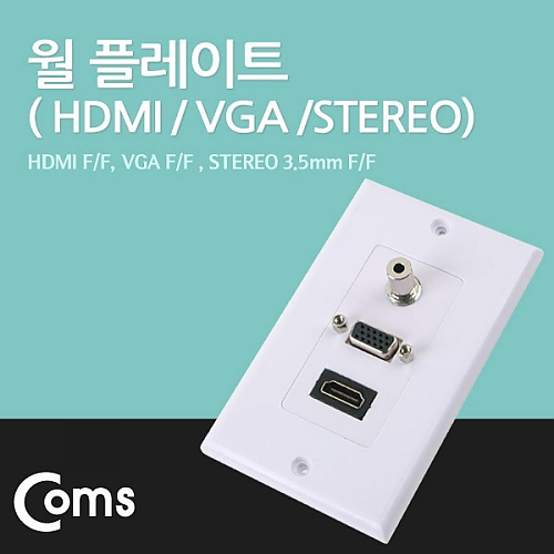 Coms HDMI 월 플레이트 (HDMI VGA STEREO) 115x70mm Coms HDMI 월 플레이트 (HDMI VGA STEREO) 115x70mm