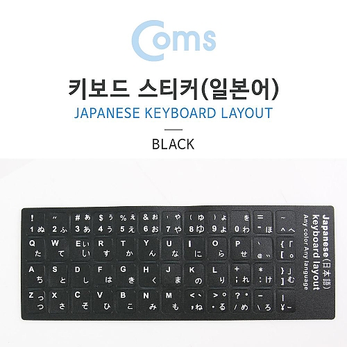 Coms 키보드 자판 스티커 일본어 a005 Coms 키보드 자판 스티커 일본어 a005
