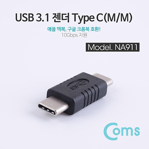 Coms USB 3.1 젠더(Type C) Type C(M M) a005 Coms USB 3.1 젠더(Type C) Type C(M M) a005