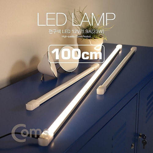 Coms LED램프(전구색) 12V 1.9A(23W) 100cm Coms LED램프(전구색) 12V 1.9A(23W) 100cm