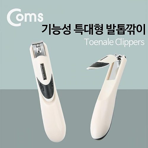 Coms 기능성 특대형 발톱깎이 a020 Coms 기능성 특대형 발톱깎이 a020