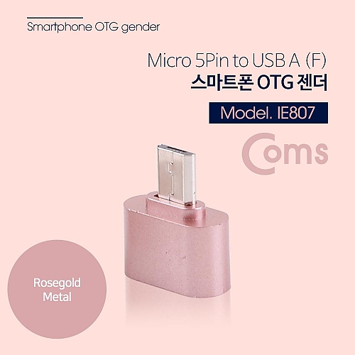 Coms 스마트폰 OTG 젠더 ( Micro 5P Rose Gold Metal) Coms 스마트폰 OTG 젠더 ( Micro 5P Rose Gold Metal)
