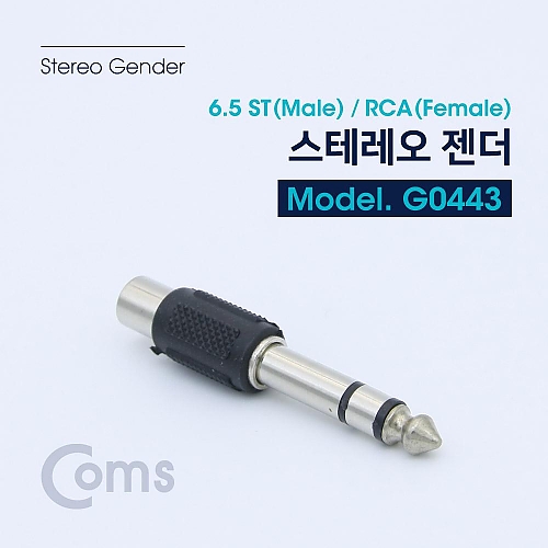 Coms 스테레오 젠더(6.5 M RCA F) 6.5 ST(M) RCA(F) Stereo a005 Coms 스테레오 젠더(6.5 M RCA F) 6.5 ST(M) RCA(F) Stereo a005