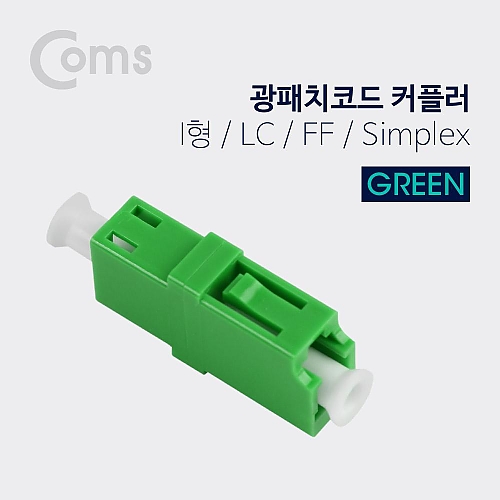 Coms 광패치코드 커플러 Green I형 LC F F Simplex Coms 광패치코드 커플러 Green I형 LC F F Simplex