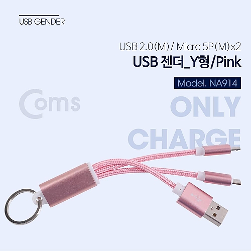 Coms USB 젠더 USB 2.0(M) Micro 5P(M)x2 Coms USB 젠더 USB 2.0(M) Micro 5P(M)x2