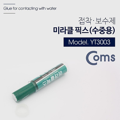 Coms AME코리아 미라클픽스 접착 보수제 (수중용) 57g Coms AME코리아 미라클픽스 접착 보수제 (수중용) 57g
