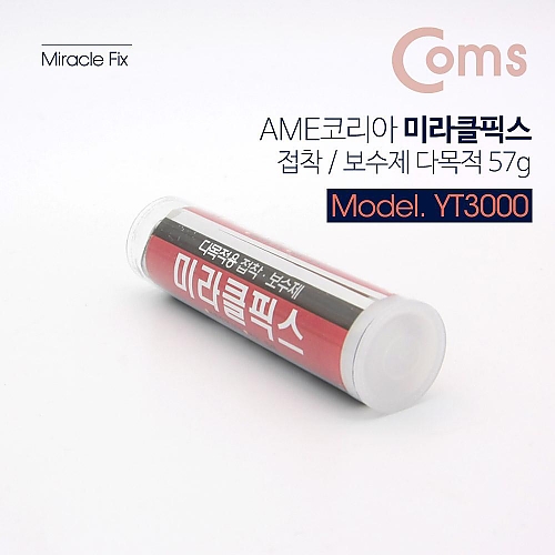 Coms AME코리아 미라클픽스 접착 보수제 (다목적) 57g Coms AME코리아 미라클픽스 접착 보수제 (다목적) 57g