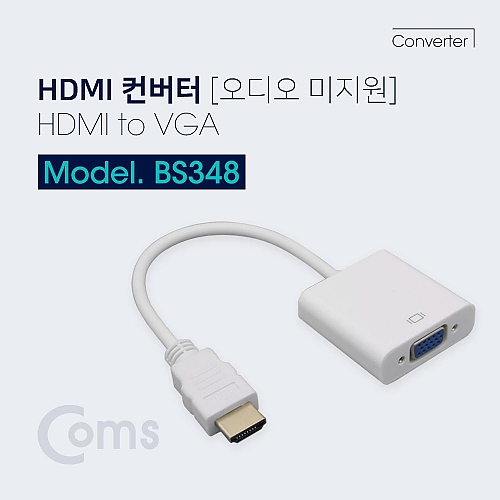 Coms HDMI 컨버터(HDMI to VGA) 오디오 미지원 일체형 Coms HDMI 컨버터(HDMI to VGA) 오디오 미지원 일체형