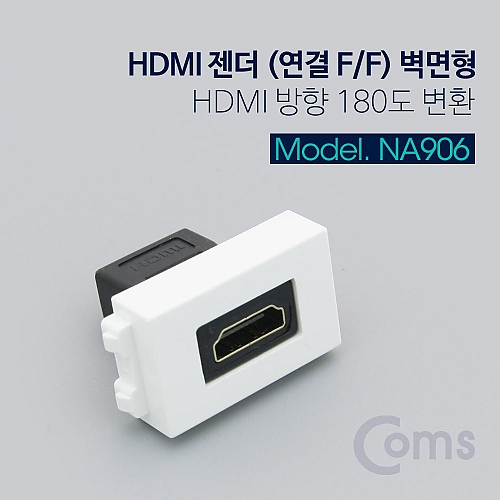 Coms HDMI 젠더 (연결 F F) 벽면형 HDMI 방향 180도 변환 Coms HDMI 젠더 (연결 F F) 벽면형 HDMI 방향 180도 변환
