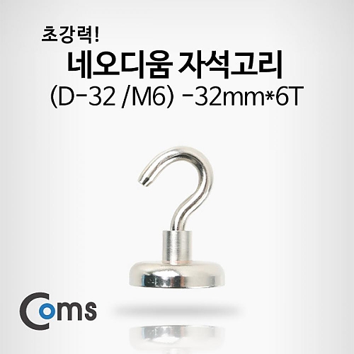 Coms 네오디움자석고리 (D-32 M6) 32mmx6T -1ea- Coms 네오디움자석고리 (D-32 M6) 32mmx6T -1ea-